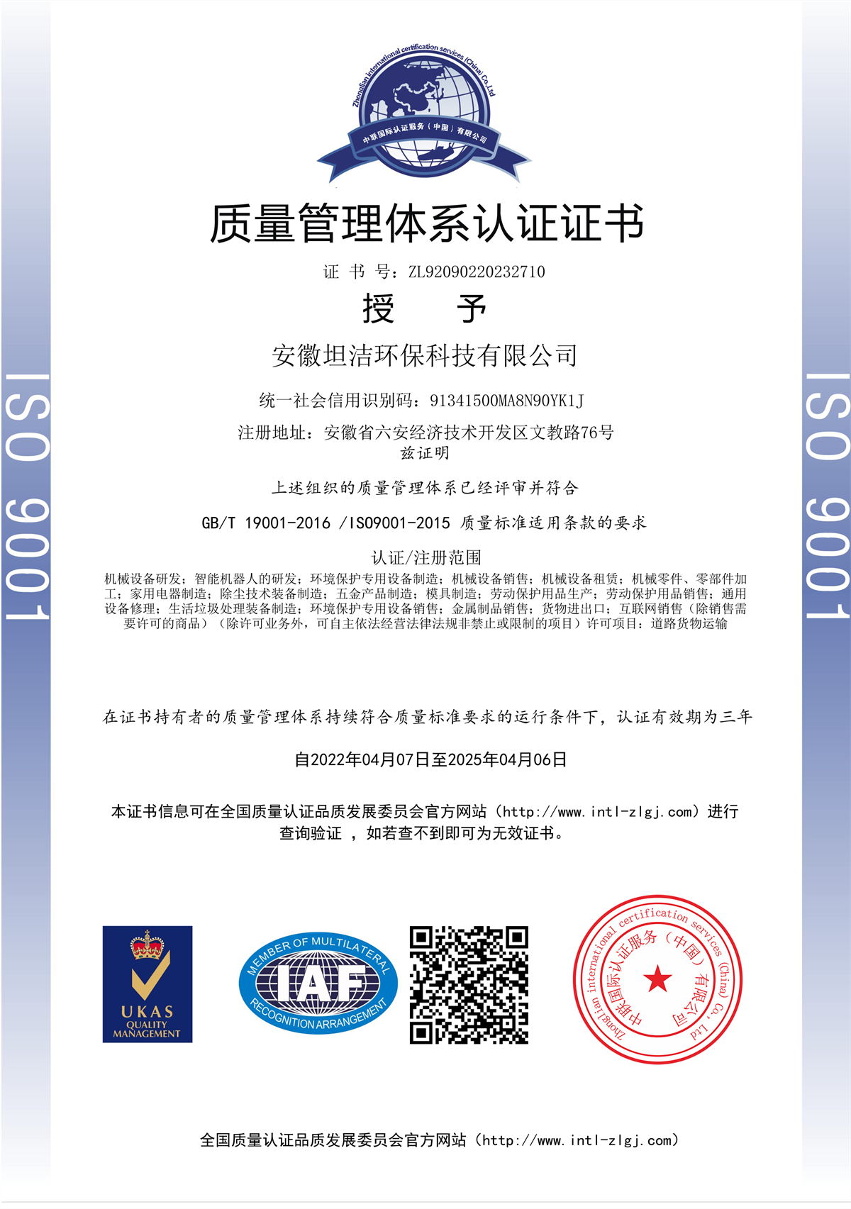 三沙质量管理体系认证证书