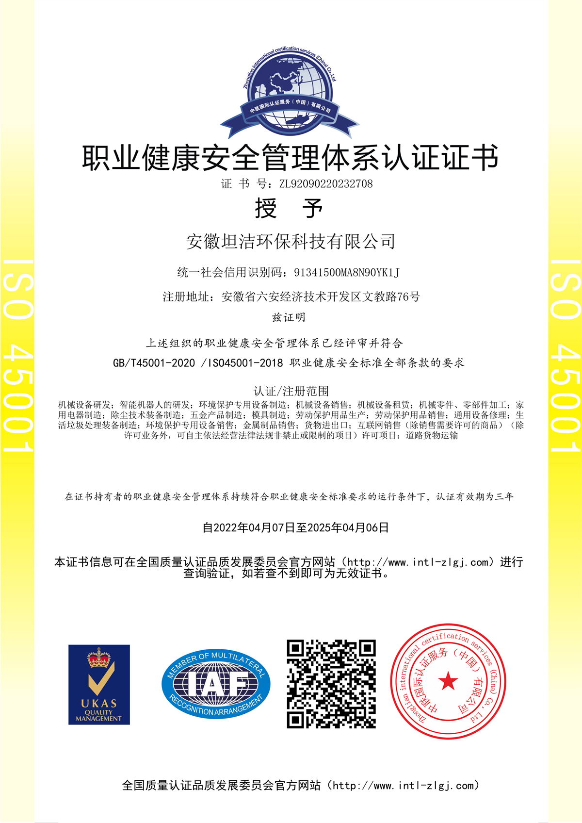 三沙职业健康安全管理体系认证