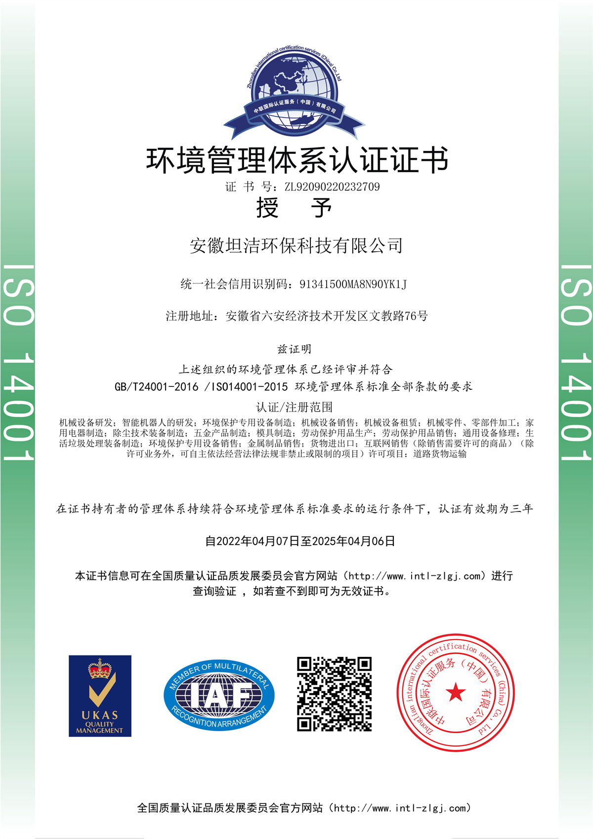 三沙环境管理体系认证证书