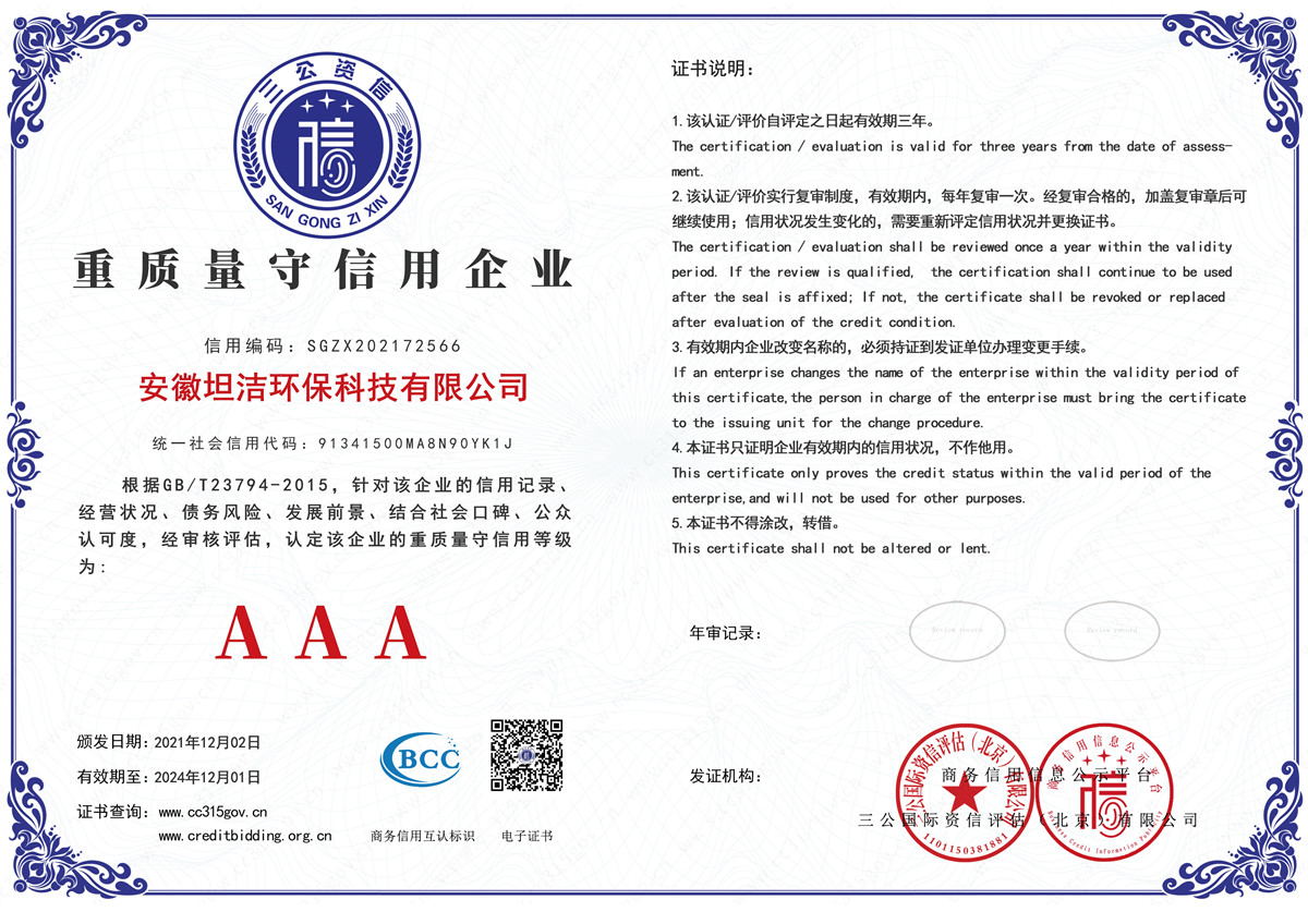 三沙重质量守诚信AAA级信用企业