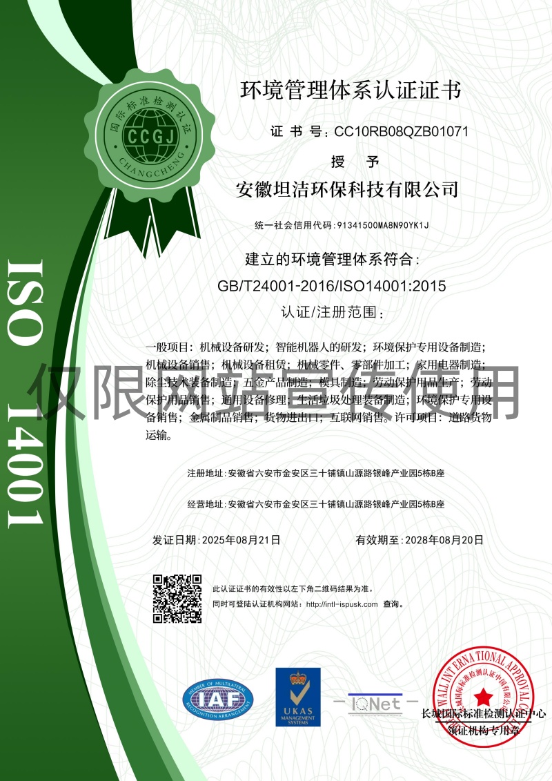 三沙环境管理体系认证证书