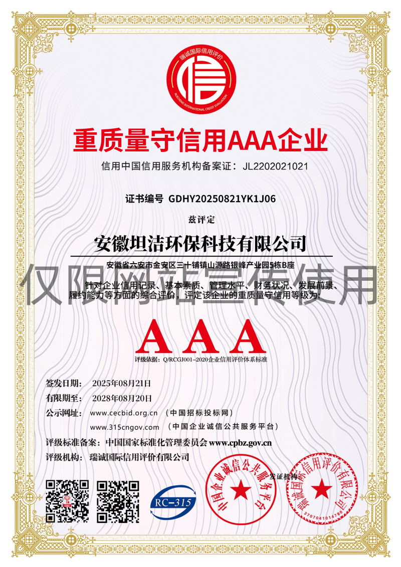 三沙重质量守诚信AAA级信用企业