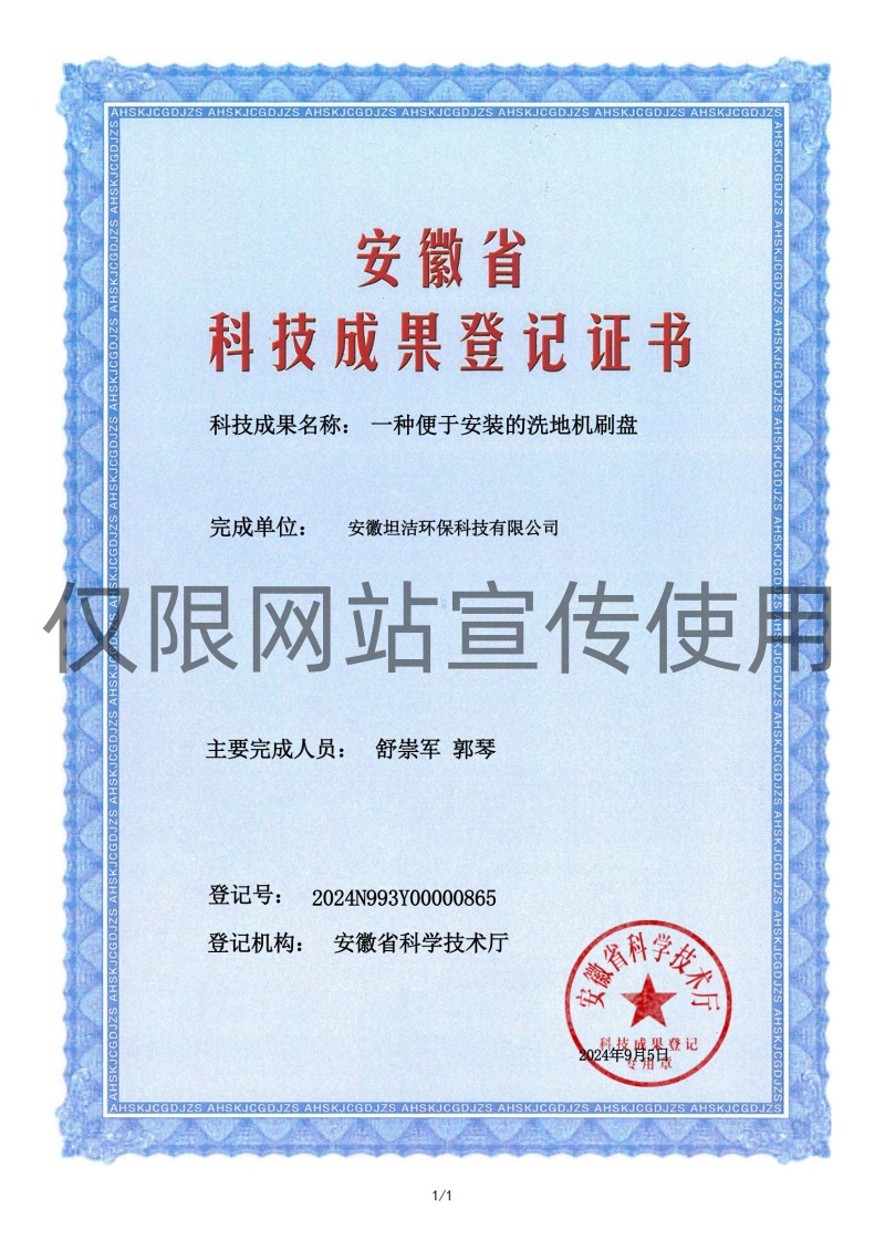 三沙科技成果转化证书