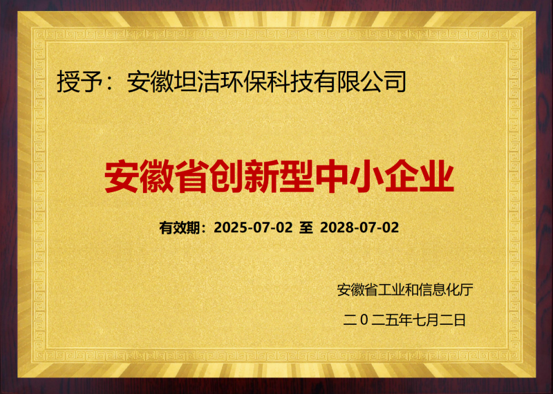 三沙安徽省创新型中小企业证书