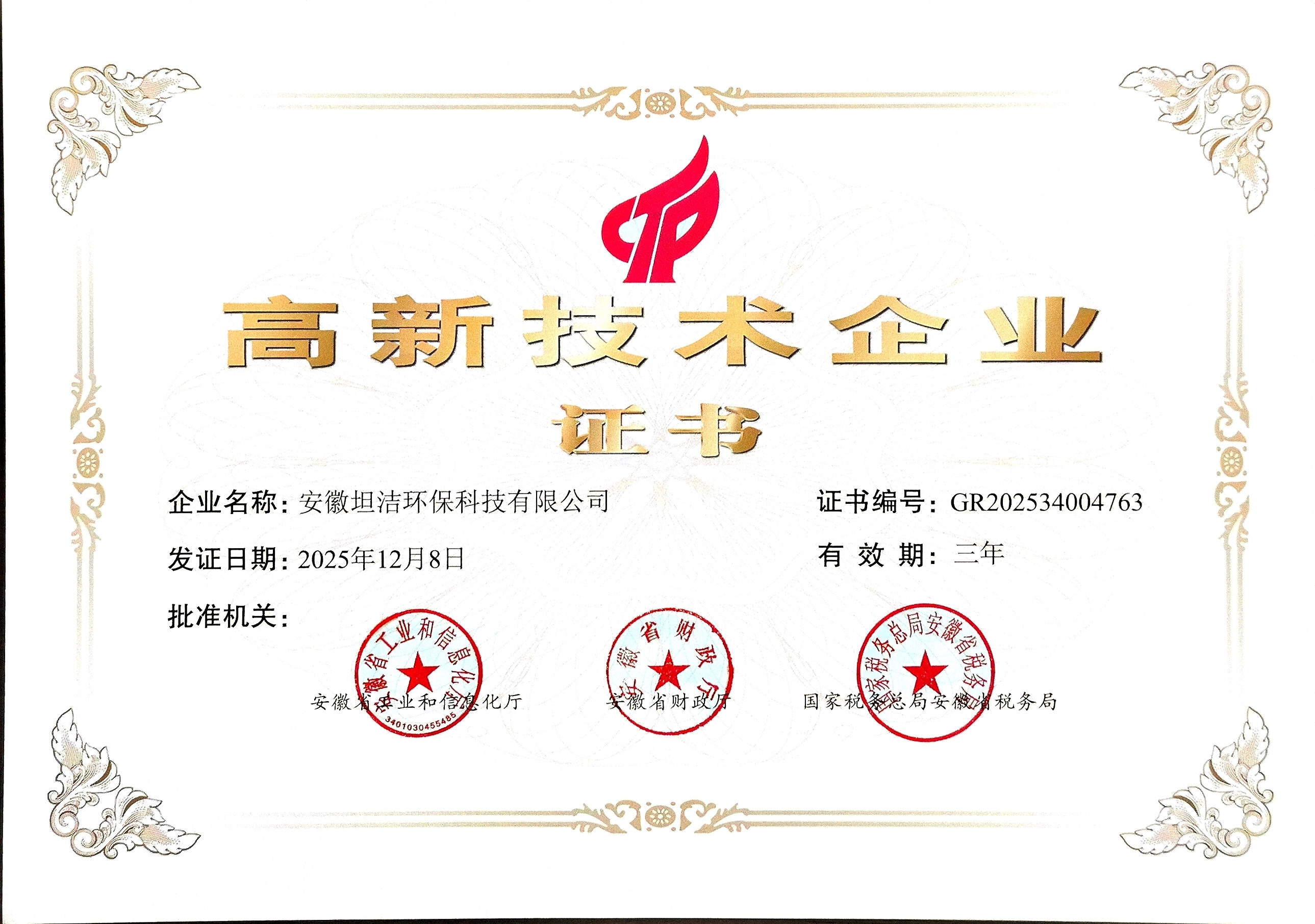 三沙国家级高新技术企业